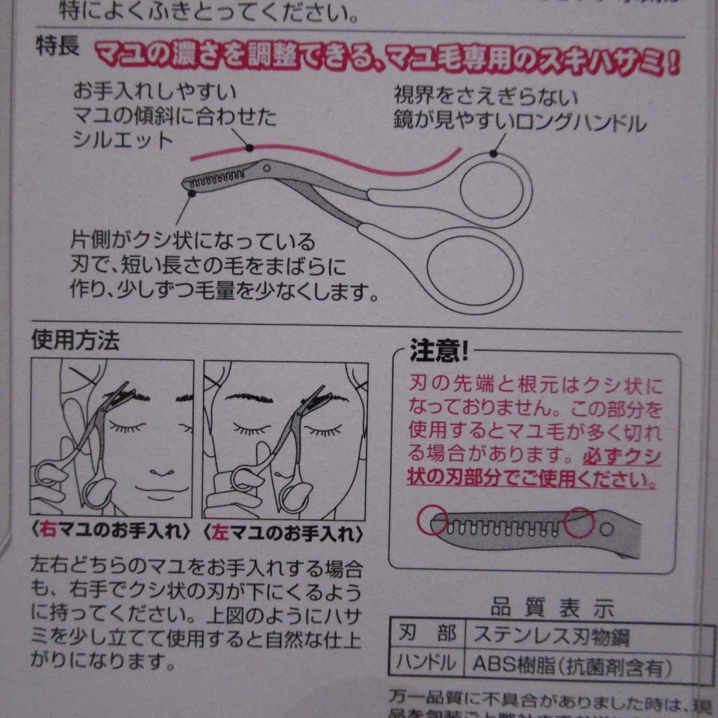 眉スキハサミ/貝印/その他化粧小物を使ったクチコミ(2枚目)