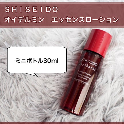 オイデルミン エッセンスローション/SHISEIDO/化粧水を使ったクチコミ(1枚目)