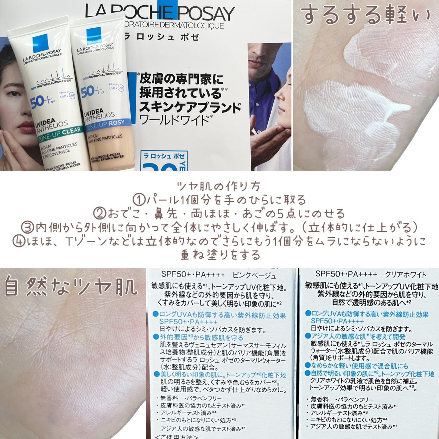 UVイデア XL プロテクショントーンアップ ローズ/ラ ロッシュ ポゼ/日焼け止めクリームを使ったクチコミ(3枚目)