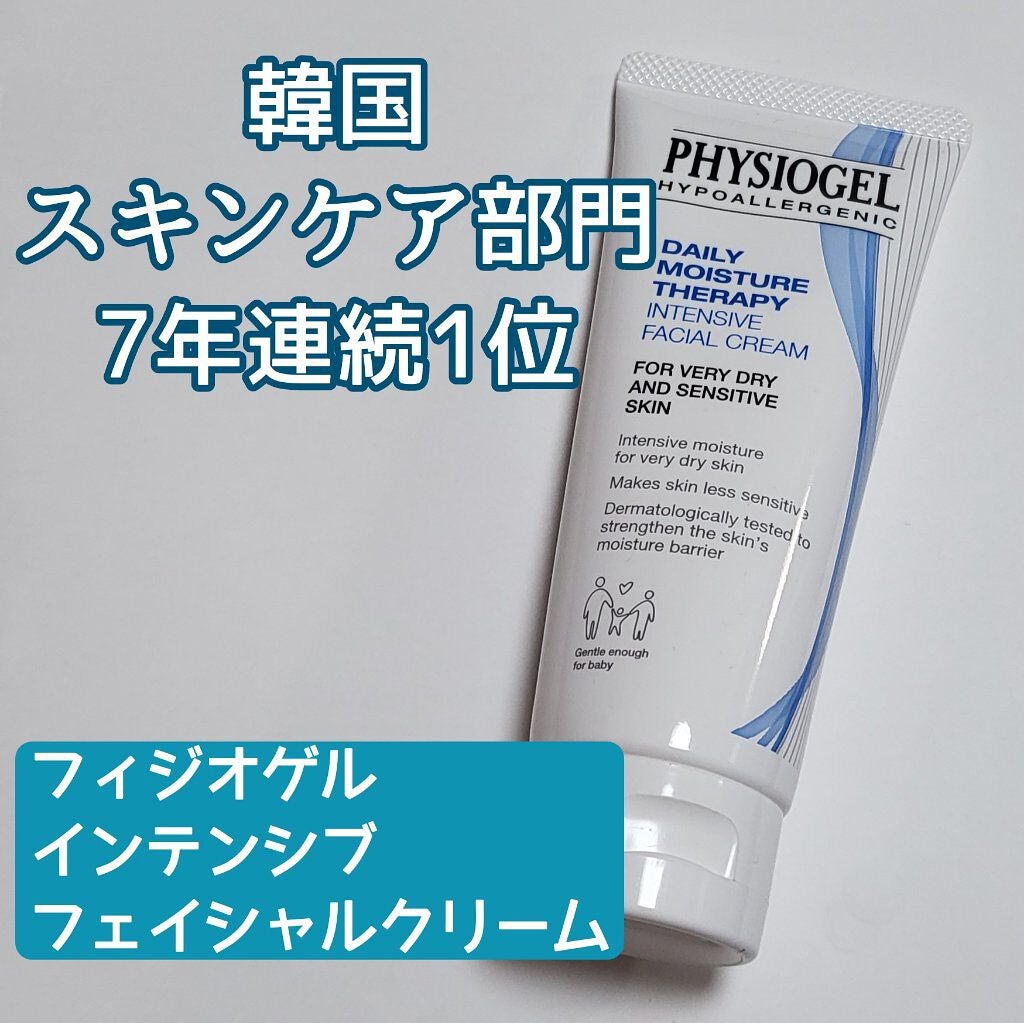 DMT インテンシブフェイシャルクリーム/PHYSIOGEL/フェイスクリームを使ったクチコミ(1枚目)