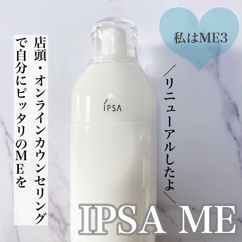 イプサ ME 3/IPSA/化粧水を使ったクチコミ(1枚目)