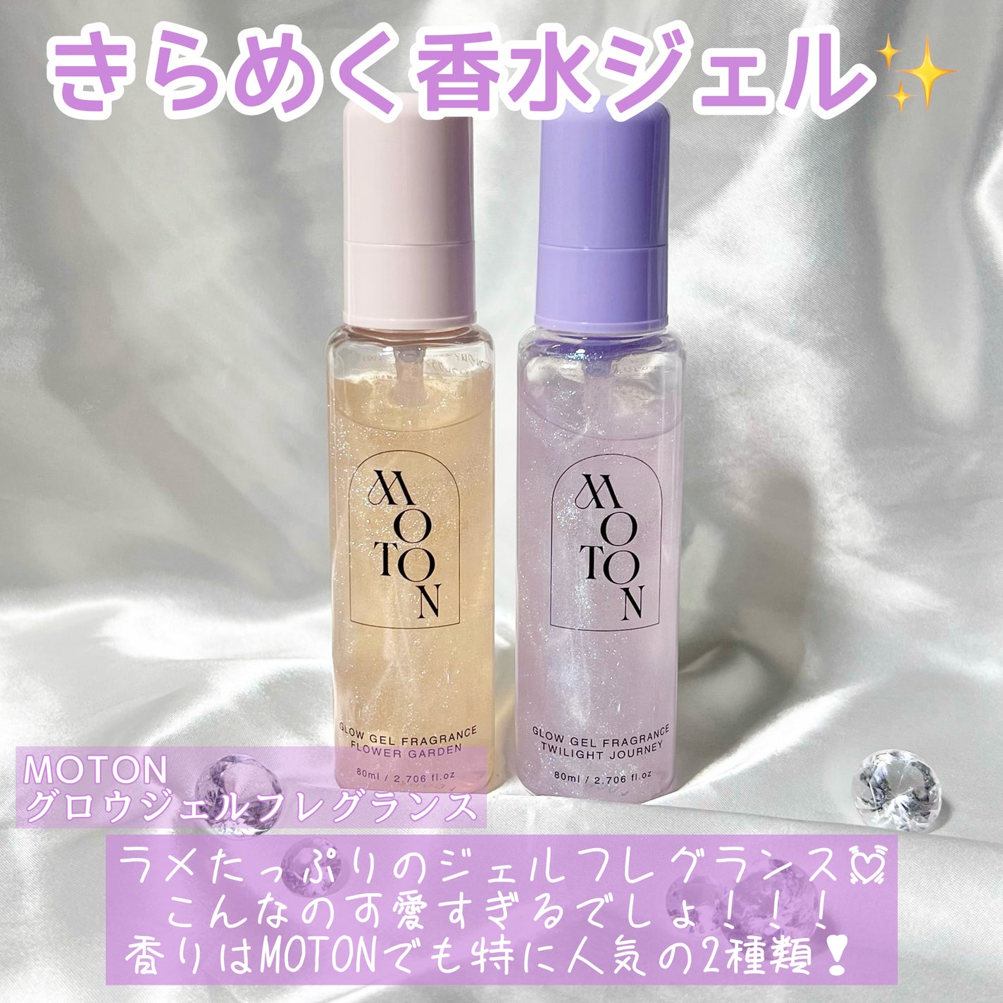 MOTON グロウジェルフレグランス FLOWER GARDEN/MOTON/香水(その他)を使ったクチコミ(2枚目)