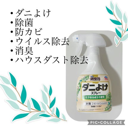 防虫力 ダニよけスプレー/ピレパラアース/その他を使ったクチコミ(2枚目)