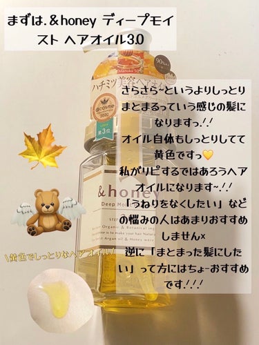 &honey Melty モイストリッチヘアオイル3.0/&honey/ヘアオイルを使ったクチコミ（2枚目）