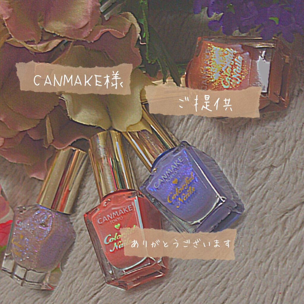 カラフルネイルズ/キャンメイク/マニキュアを使ったクチコミ（1枚目）