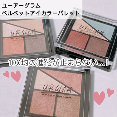 UR GLAM　VELVET EYE COLOR PALETTE/U R GLAM/パウダーアイシャドウを使ったクチコミ（1枚目）