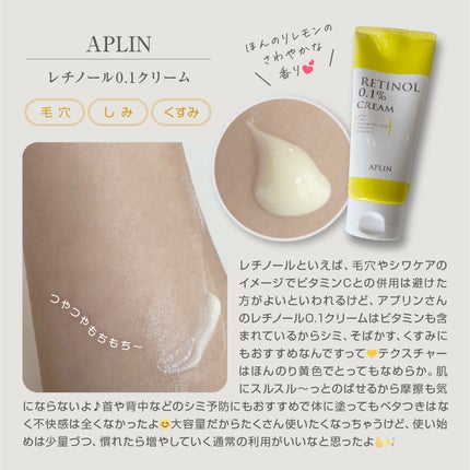 レチノール0.1クリーム/APLIN/フェイスクリームを使ったクチコミ(2枚目)