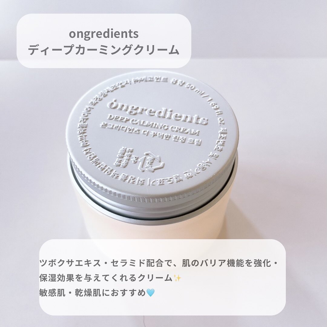 ディープカーミングクリーム/Ongredients/フェイスクリームを使ったクチコミ（2枚目）