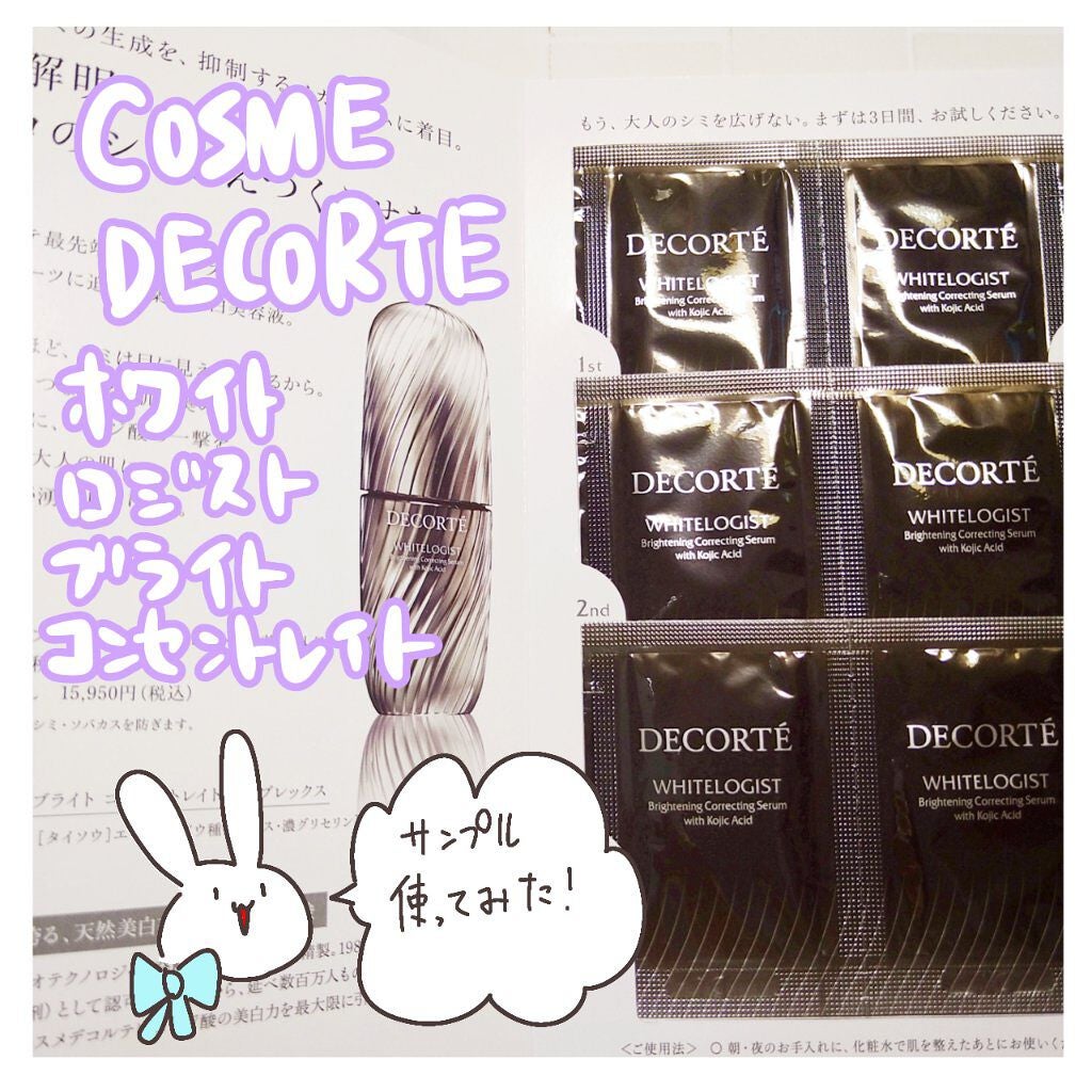 ホワイトロジスト ブライト コンセントレイト/DECORTÉ/美容液を使ったクチコミ(1枚目)