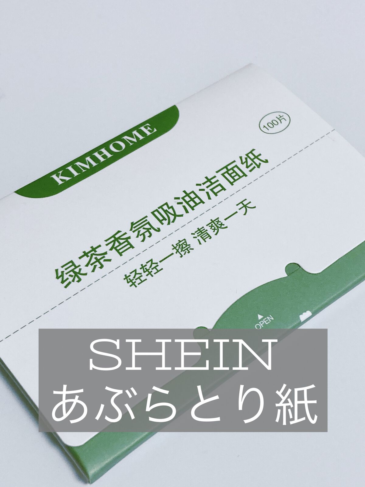 SHEIN購入品/SHEIN/その他を使ったクチコミ（1枚目）