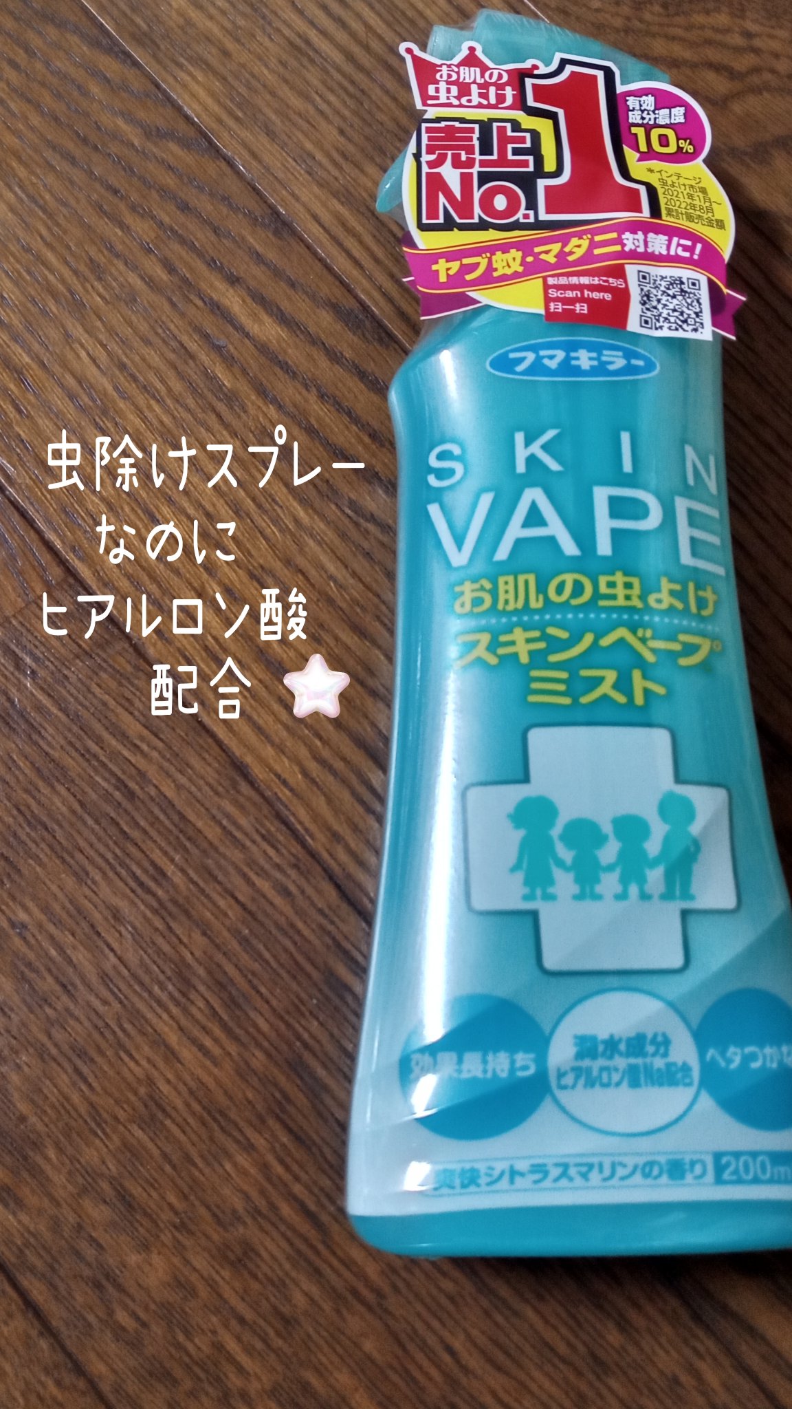 スキンベープミスト/スキンベープ/その他を使ったクチコミ（1枚目）