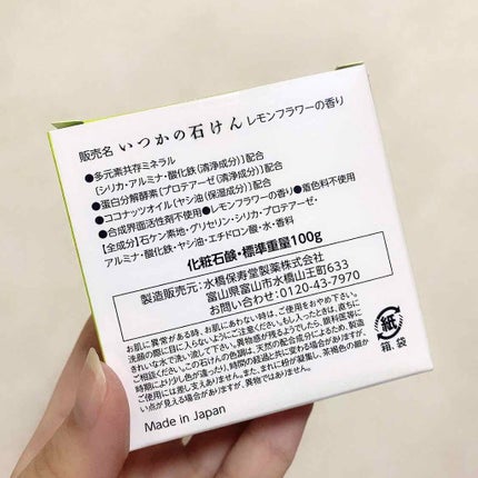 いつかの石けん/水橋保寿堂製薬/洗顔石鹸を使ったクチコミ(3枚目)