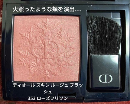ディオールスキン ルージュ ブラッシュ<ゴールデン ナイツ>/Dior/パウダーチークを使ったクチコミ(1枚目)