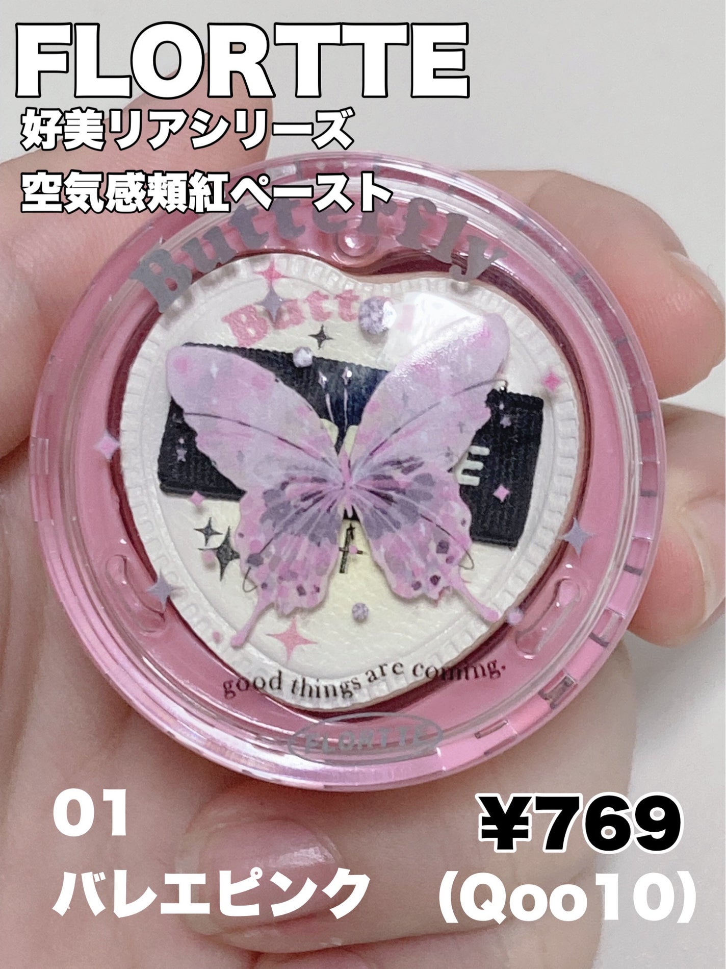 空気感類紅ペースト/FLORTTE/ジェル・クリームチークを使ったクチコミ(2枚目)