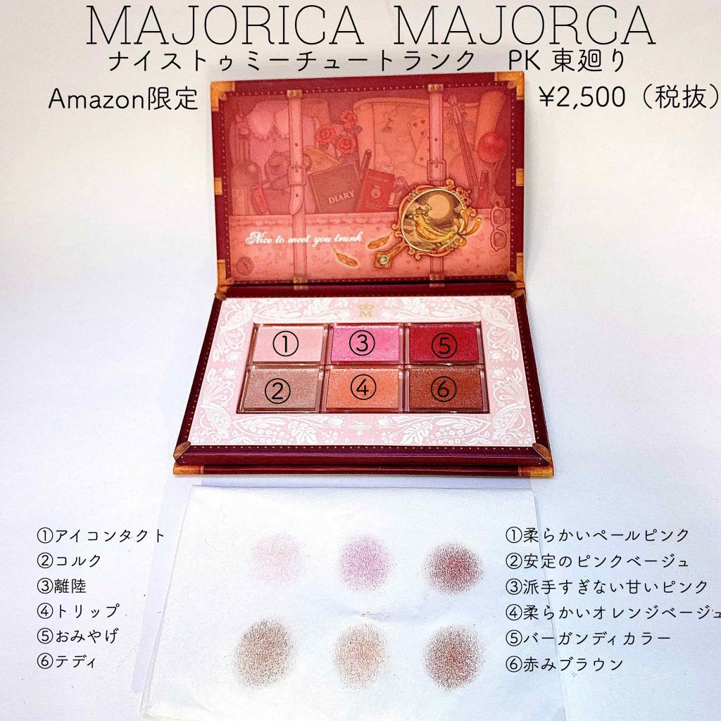 ナイストゥミーチュートランク/MAJOLICA MAJORCA/アイシャドウパレットを使ったクチコミ(2枚目)
