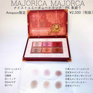 ナイストゥミーチュートランク OR/MAJOLICA MAJORCA/パウダーアイシャドウを使ったクチコミ（2枚目）