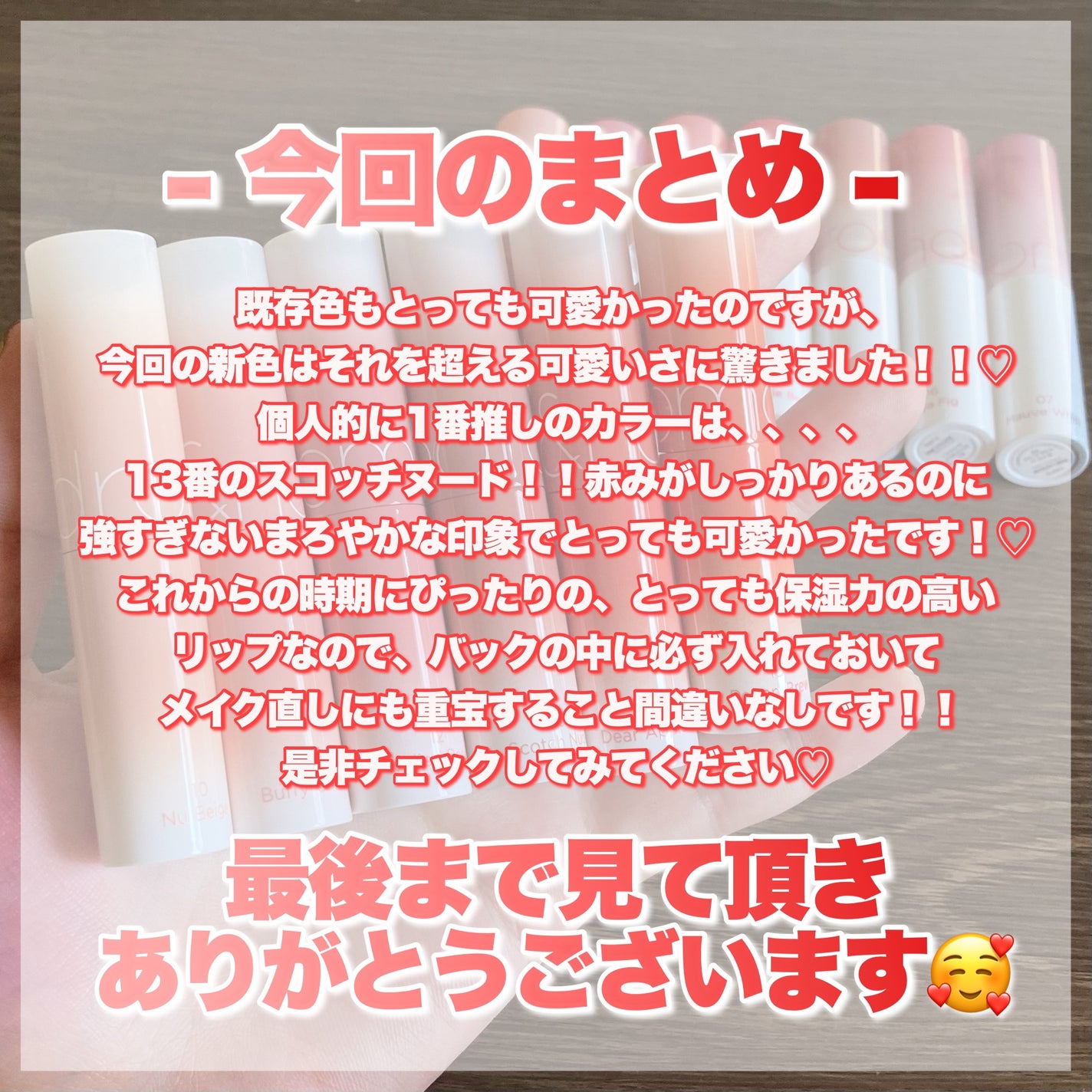 グラスティングメルティングバーム/rom&nd/リップバームを使ったクチコミ(9枚目)