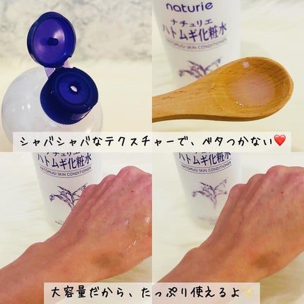 ハトムギ化粧水(ナチュリエ スキンコンディショナー R )/ナチュリエ/化粧水を使ったクチコミ(2枚目)