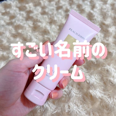 PEACH JOHN ボムバストクリーム　リッチのクチコミ「胸にハリ感を与えるクリーム

PEACH JOHN
ボムバストクリーム リッチ

2950円　.....」（1枚目）