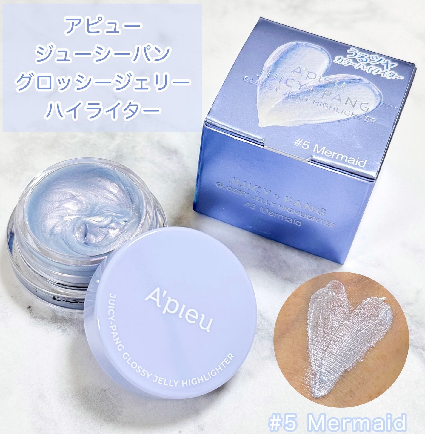 ジューシーパン グロッシージェリーハイライター/A’pieu/クリームハイライトを使ったクチコミ(1枚目)