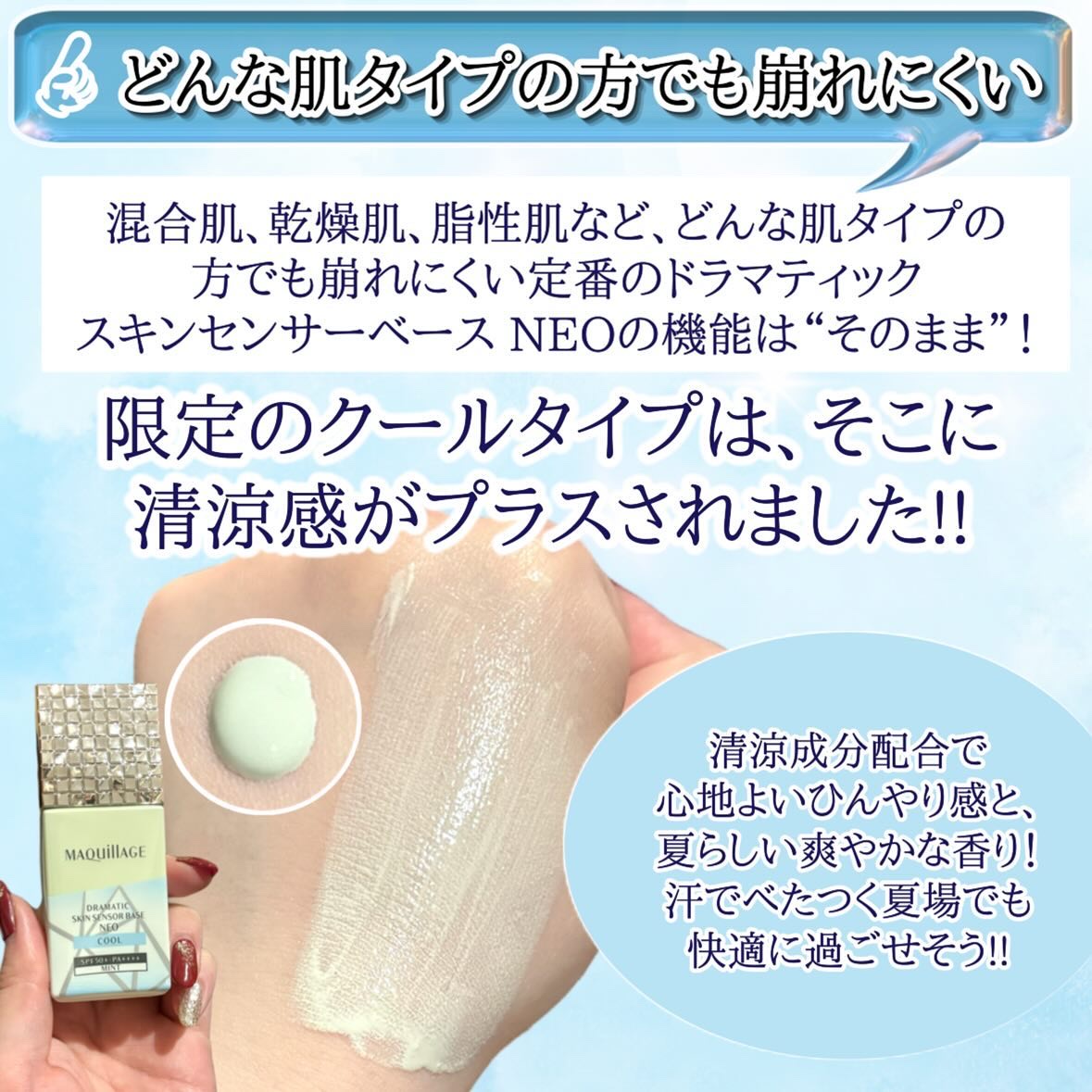 ドラマティックスキンセンサーベース NEO/マキアージュ/化粧下地を使ったクチコミ（3枚目）