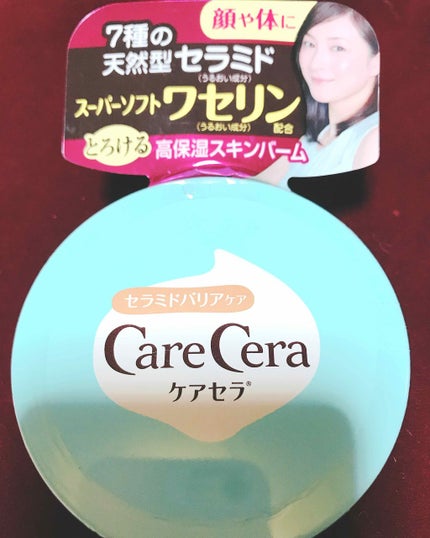 高保湿スキンバーム/ケアセラ/ボディクリームを使ったクチコミ(1枚目)