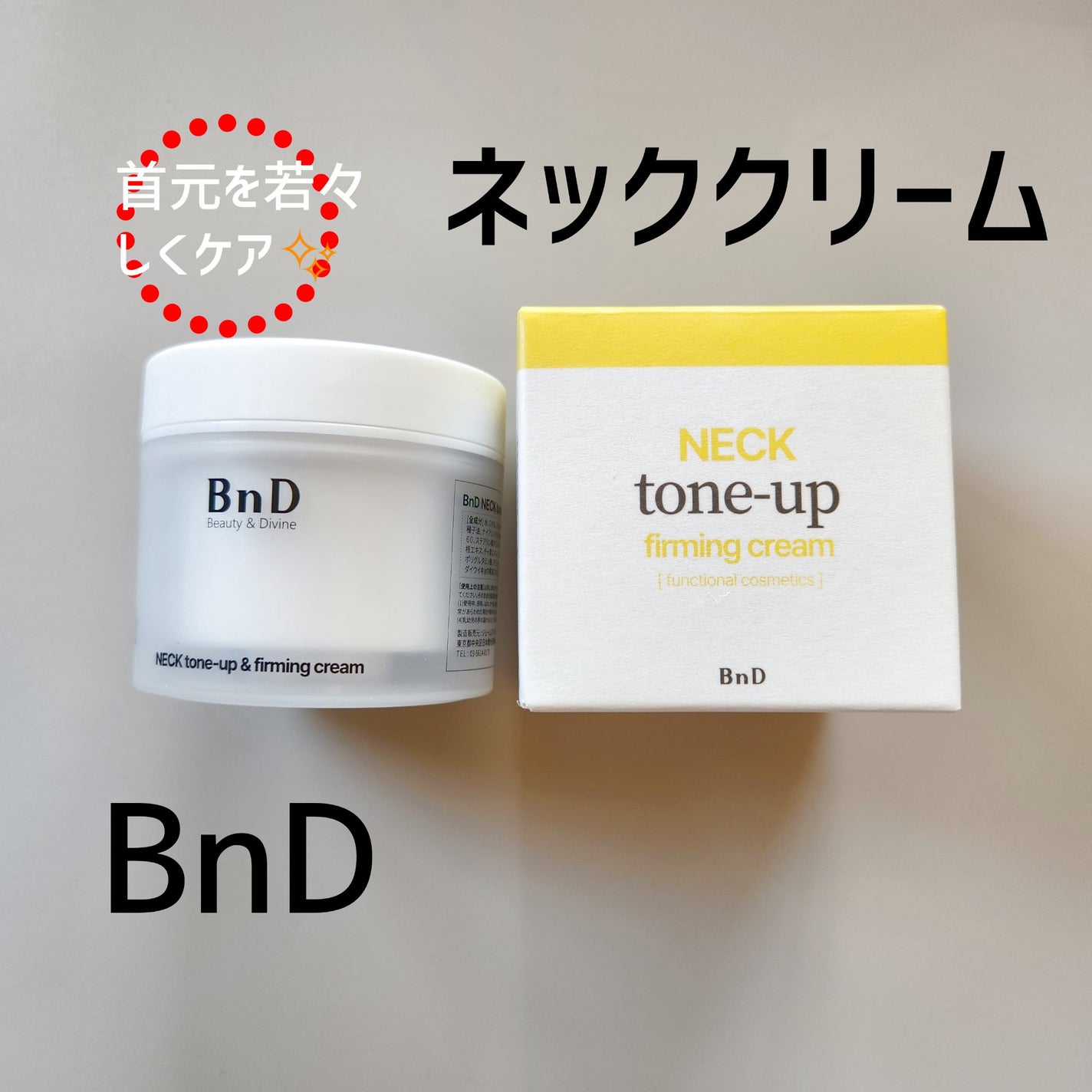 BnD ネックアイロン トーンアップ クリーム/BnD/ネック・デコルテケアを使ったクチコミ(1枚目)