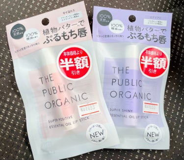 THE PUBLIC ORGANIC
スーパーシャイニー 精油 リップスティック
スーパーポジティブ 精油 リップスティック


薬局でお安くなっていたものをGET！
半額だったので、ひとつぶんのお値段でふたつ買えてお得な気分〜🫣💓

100%天然由来、100%精油調合のリップスティック🌸
よくあるリップクリームよりも少し細め、長めでスマートな見た目です👌


どちらも蓋を開けた瞬間、いい香り〜🤭✨
乾燥してカサカサの唇もしっとり保湿してくれます💋



#THE_PUBLIC_ORGANIC#スーパーシャイニー_精油_リップスティック#スーパーポジティブ_精油_リップスティック#リップ#リップクリーム#リップスティック#スーパーシャイニー#スーパーポジティブ#精油#精油リップスティック#精油リップの画像 その0