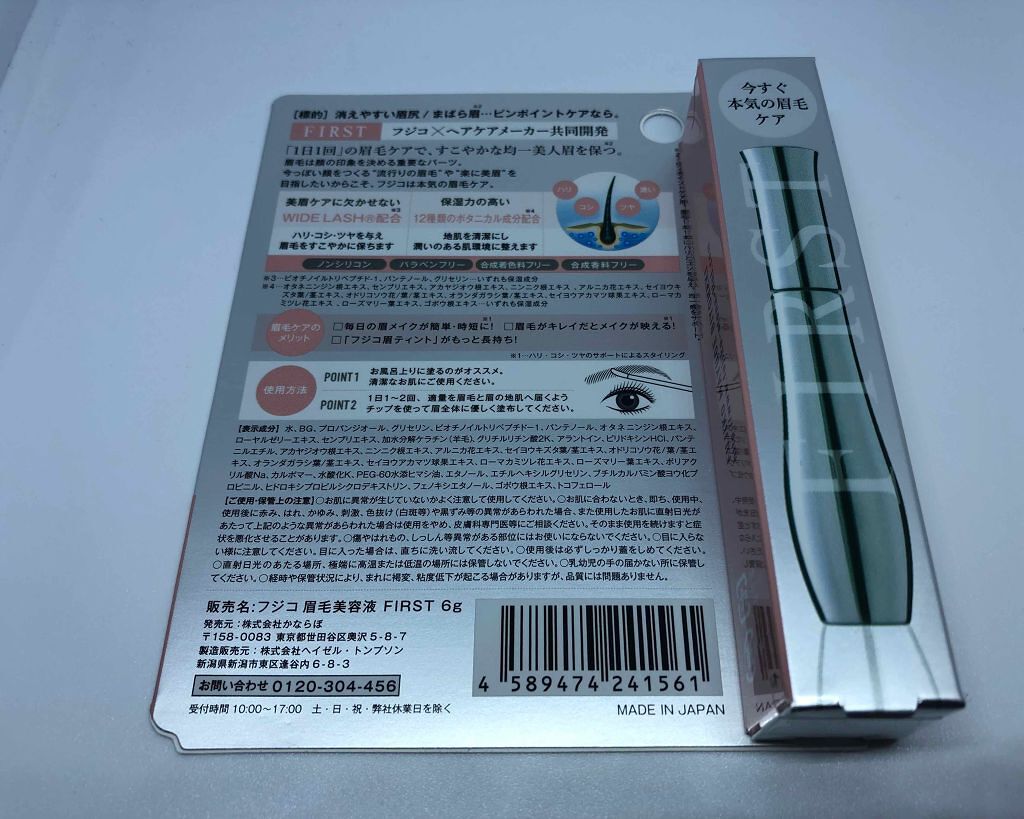 フジコ眉毛美容液FIRST/Fujiko/その他スキンケアグッズを使ったクチコミ(2枚目)