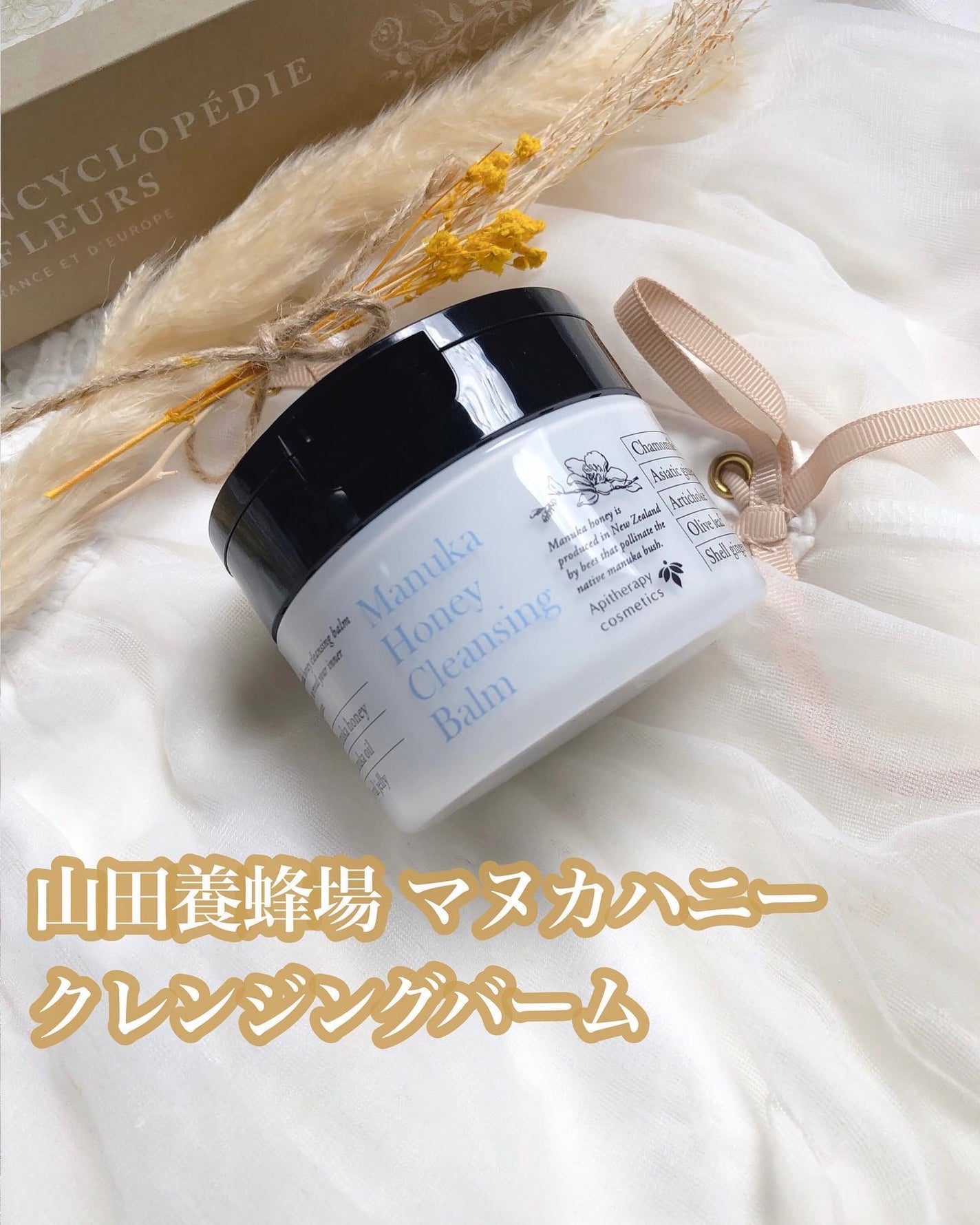 マヌカハニー クレンジングバーム/アピセラピーコスメティクス/クレンジングバームを使ったクチコミ(1枚目)