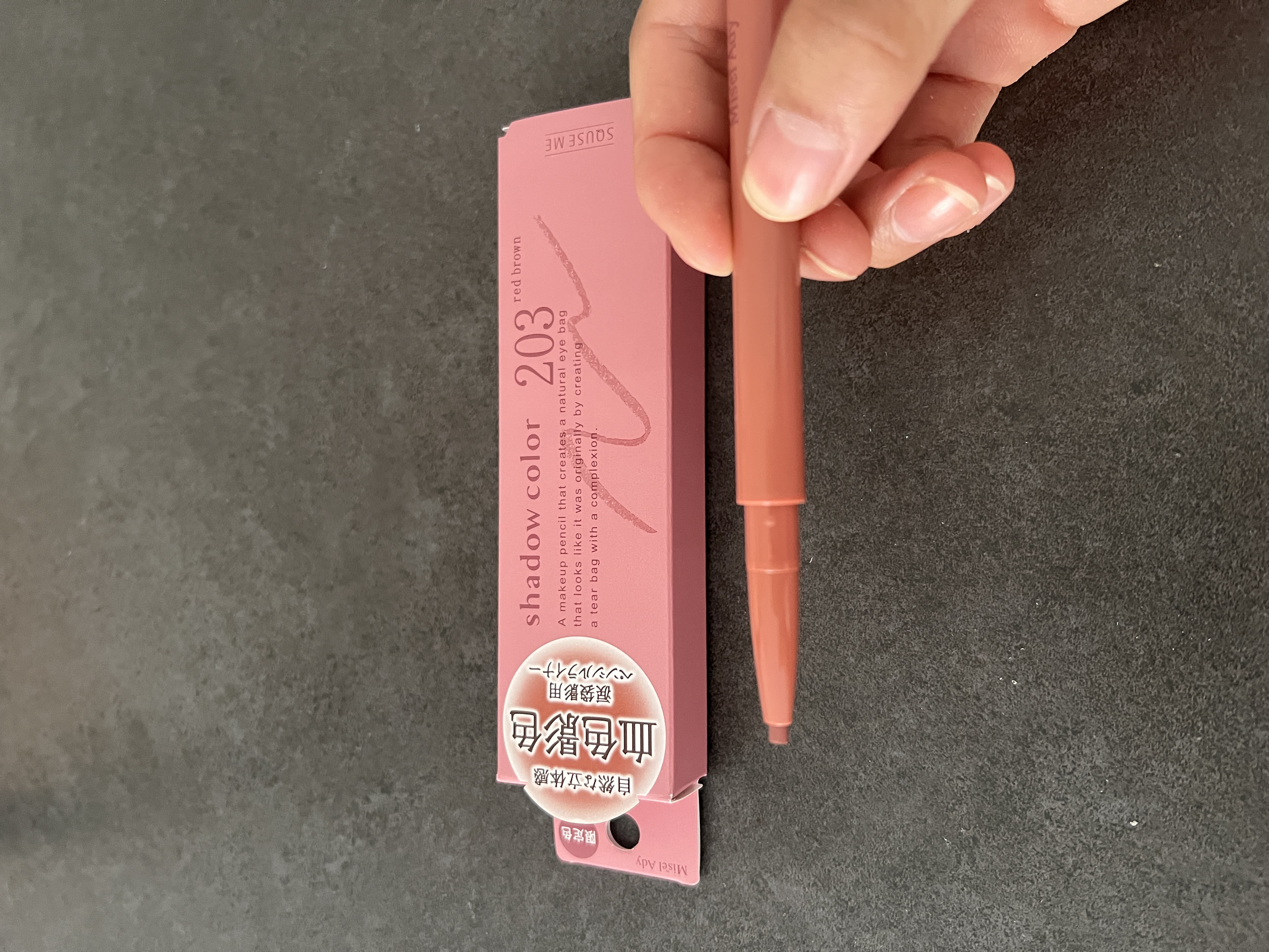 忍ばせ影色ペンシル 203 レッドブラウン（限定色）/ミゼルエディ/ペンシルアイライナーを使ったクチコミ（1枚目）
