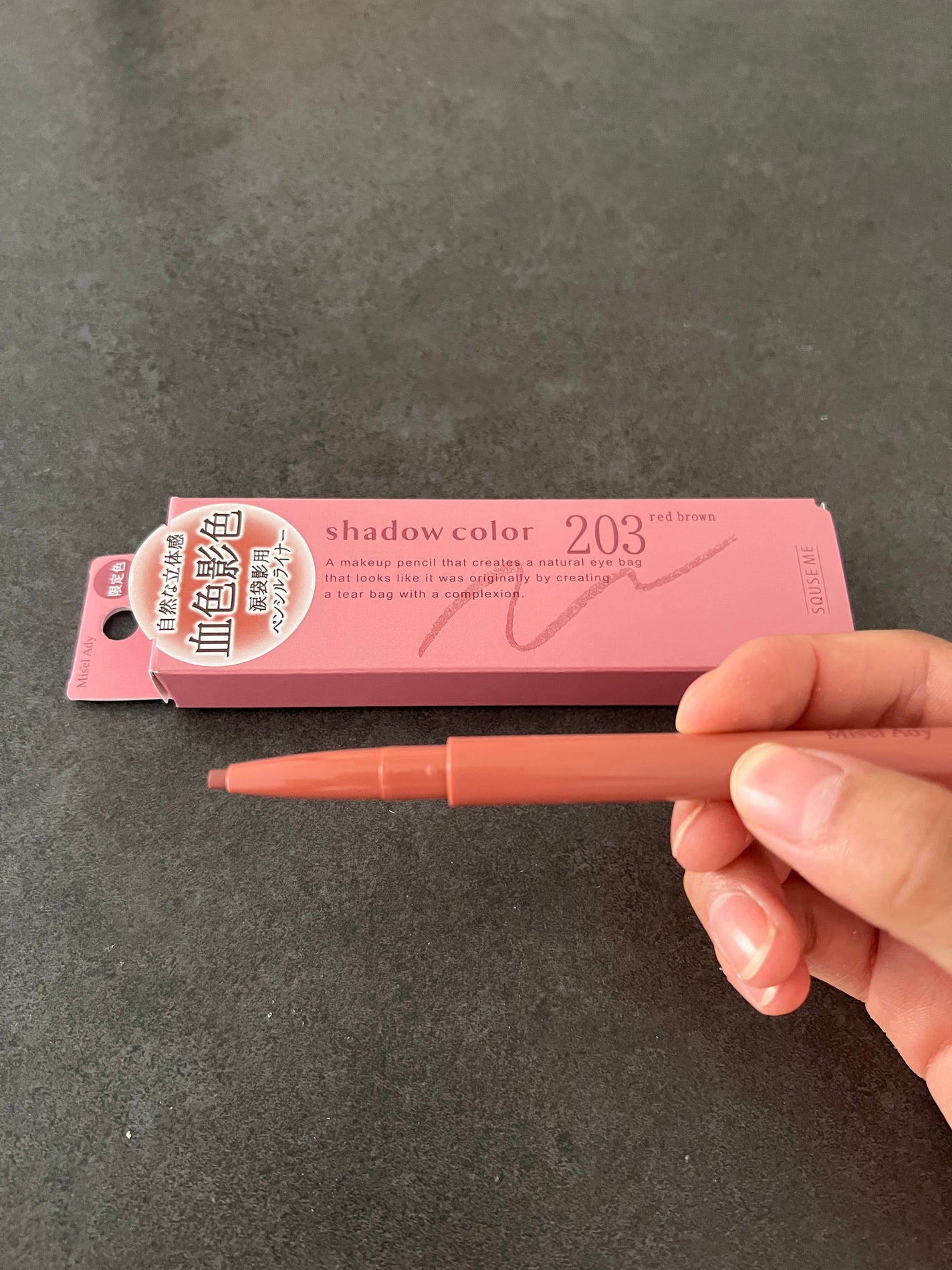 忍ばせ影色ペンシル/ミゼルエディ/ペンシルアイライナーを使ったクチコミ(1枚目)