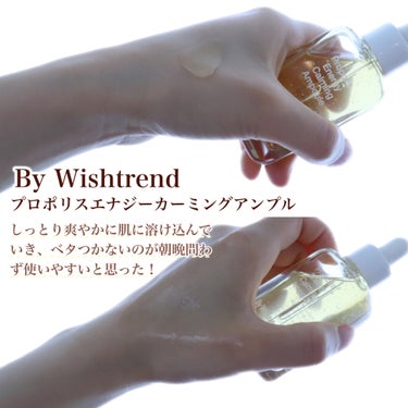 プロポリスエナジーカーミングアンプル/By Wishtrend/美容液を使ったクチコミ（4枚目）