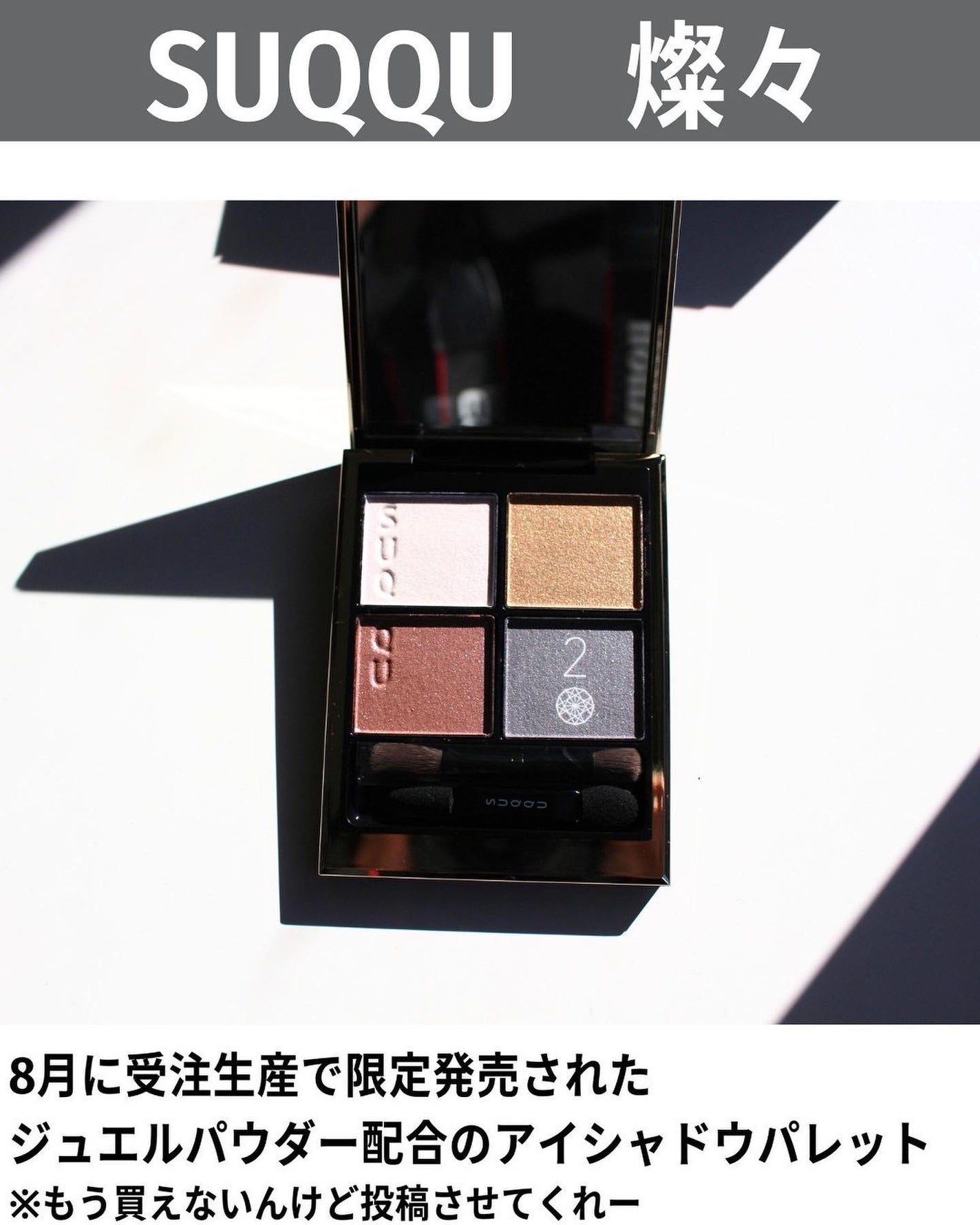 シグニチャー カラー アイズ/SUQQU/アイシャドウパレットを使ったクチコミ(2枚目)
