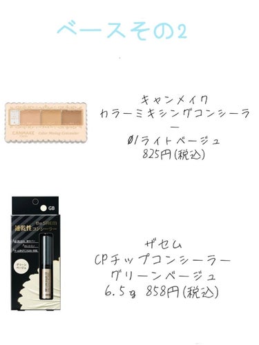 カバーパーフェクション チップコンシーラー/the SAEM/リキッドコンシーラーを使ったクチコミ（3枚目）