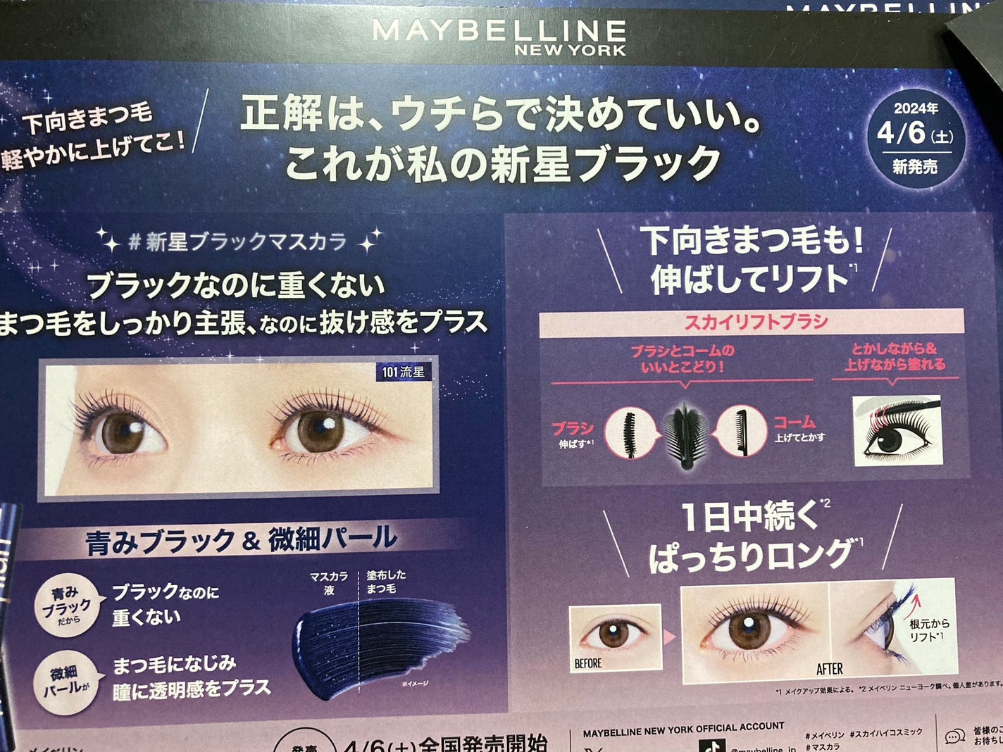 ã¹ã«ã€ã〠ã³ã¹ããã¯ãã©ã¹ã/MAYBELLINE NEW YORK/ãã¹ã«ã©ã䜿ã£ãã¯ãã³ãïŒ4æç®ïŒ