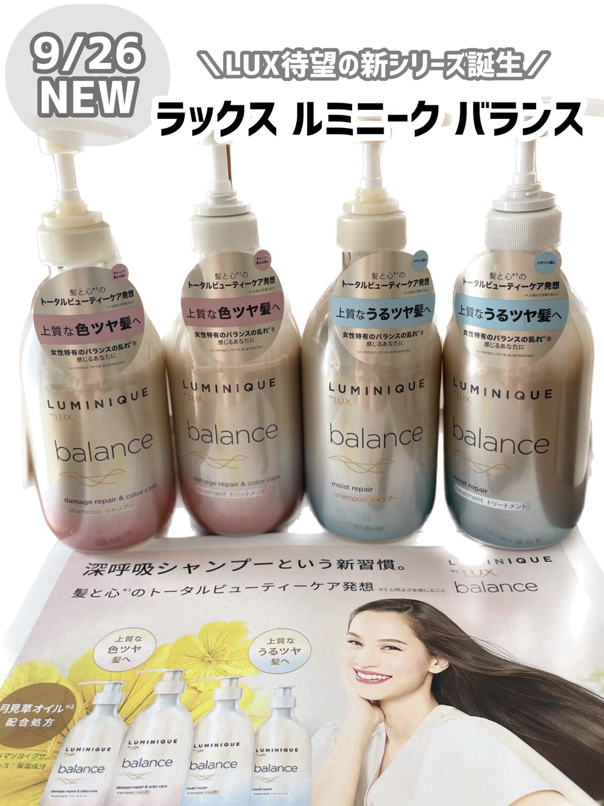 LUMINIQUE balance moist repair シャンプートリート LUX LUMINIQUE バランスモイストリペア（シャンプー380g＋