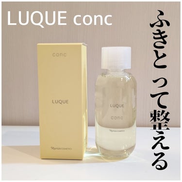 コンク/LUQUE(ルクエ)/ブースター・導入液を使ったクチコミ（1枚目）