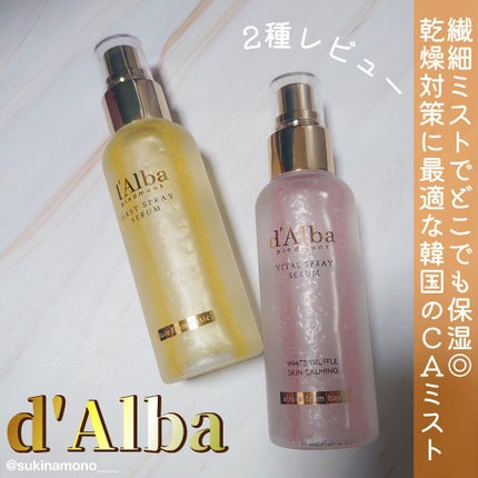 ダルバ ホワイトトリュフバイタルスプレーセラム/ダルバ/ミスト状化粧水を使ったクチコミ(1枚目)