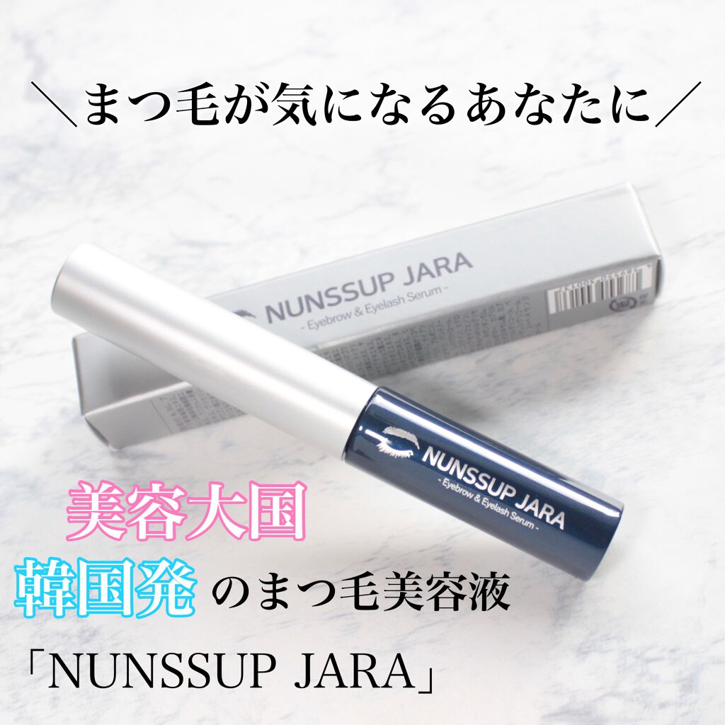 Eyebrow Eyelash Serum Nunssup Jaraの効果に関する口コミ まつ毛とまゆ毛を同時でケア Nuns By うー 混合肌 Lips