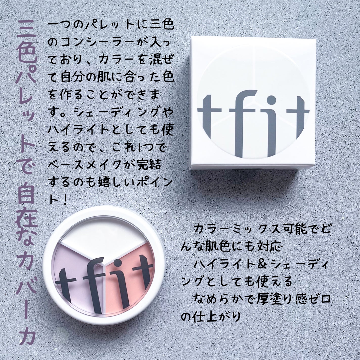 カバーアッププロコンシーラー/TFIT/パレットコンシーラーを使ったクチコミ(4枚目)