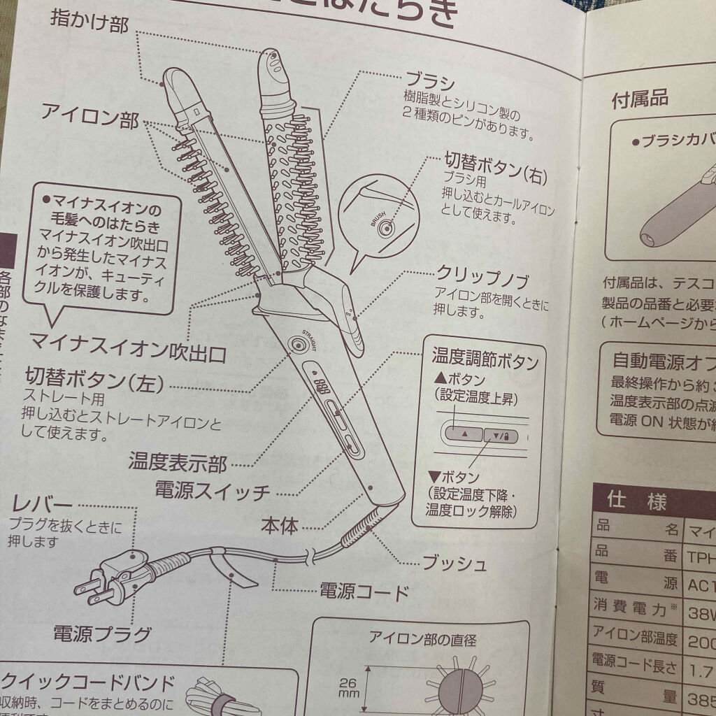 マイナスイオン2WAYブラシヘアーアイロン/テスコム/その他ヘアアイロンを使ったクチコミ（3枚目）