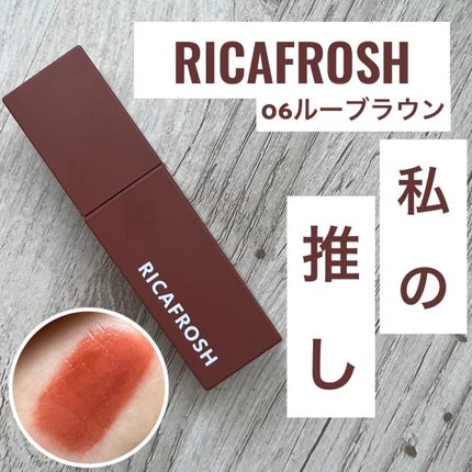 ジューシーリブティント/RICAFROSH/リップティントを使ったクチコミ(1枚目)