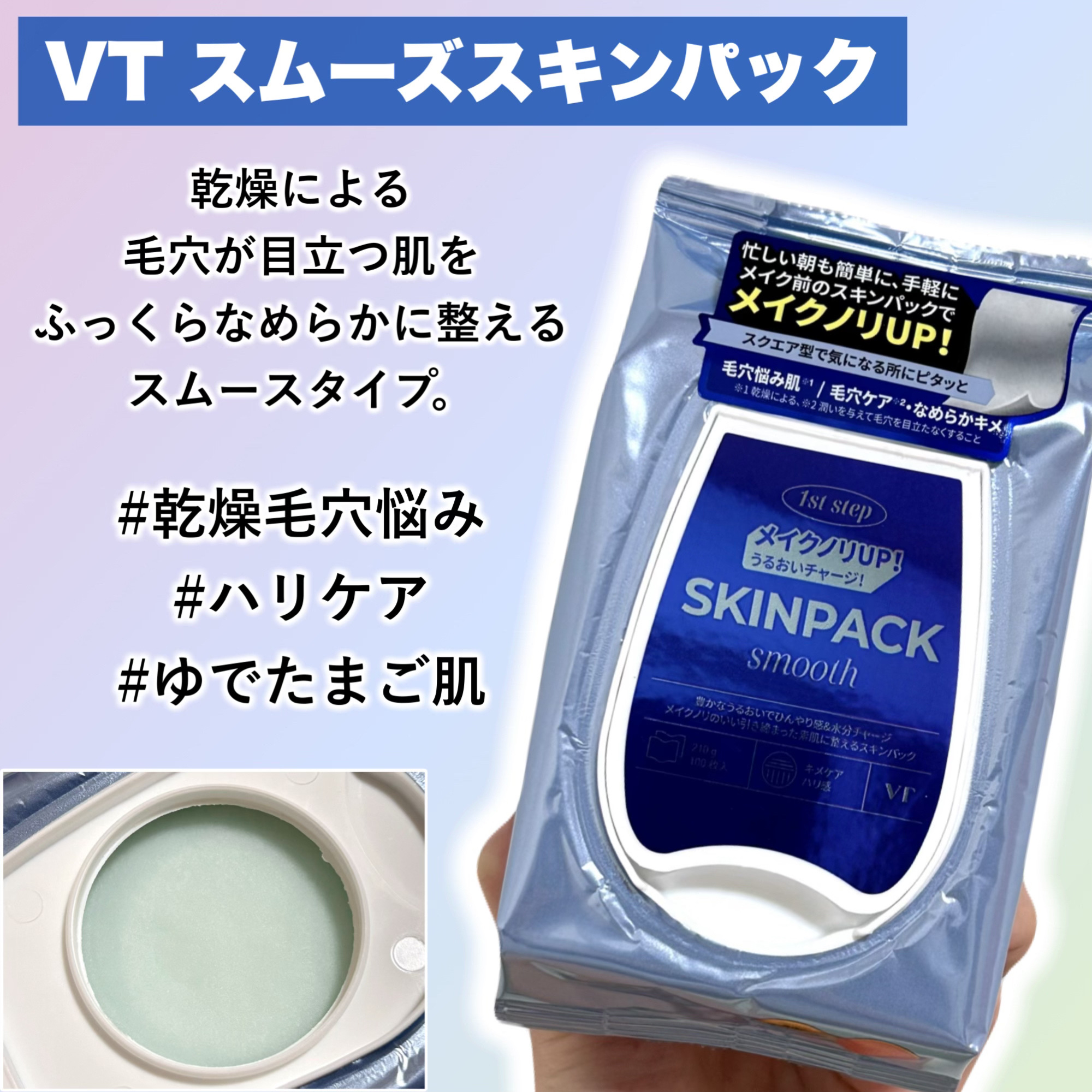 ルミナススキンパック/VT/シートマスク・パックを使ったクチコミ（3枚目）