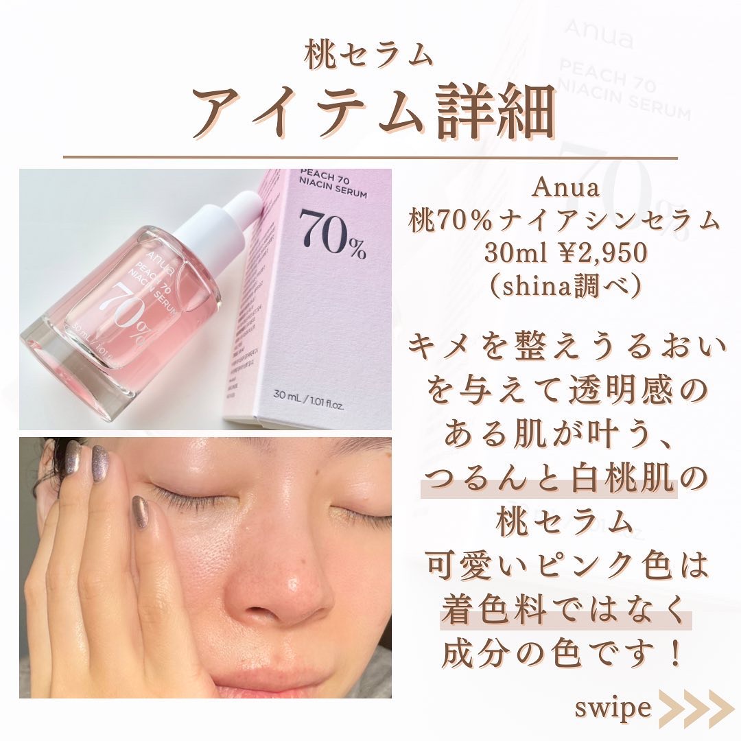 桃70%ナイアシンセラム/Anua/美容液を使ったクチコミ（3枚目）