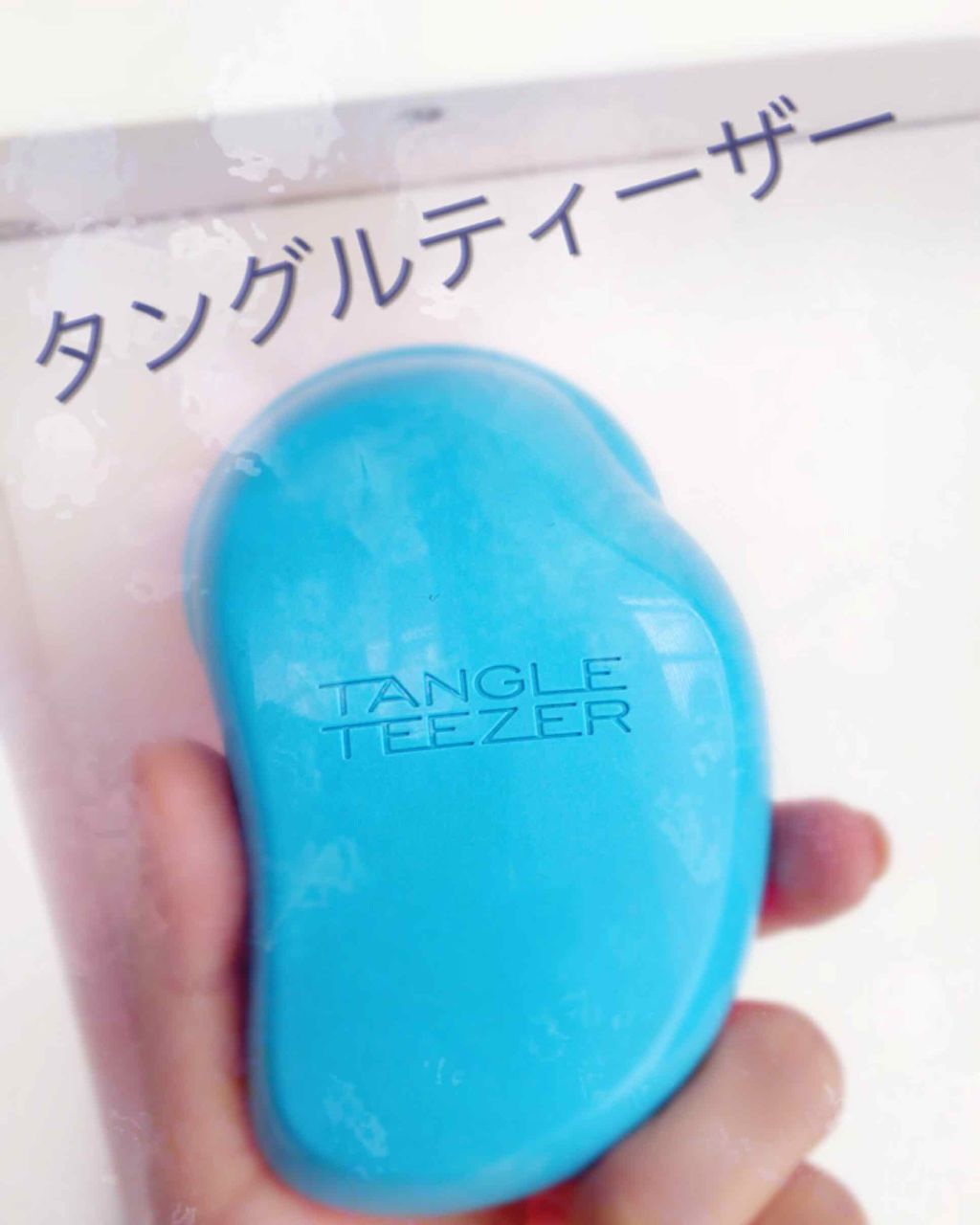 ザ・オリジナル ノーマル/TANGLE TEEZER/ヘアブラシを使ったクチコミ(1枚目)
