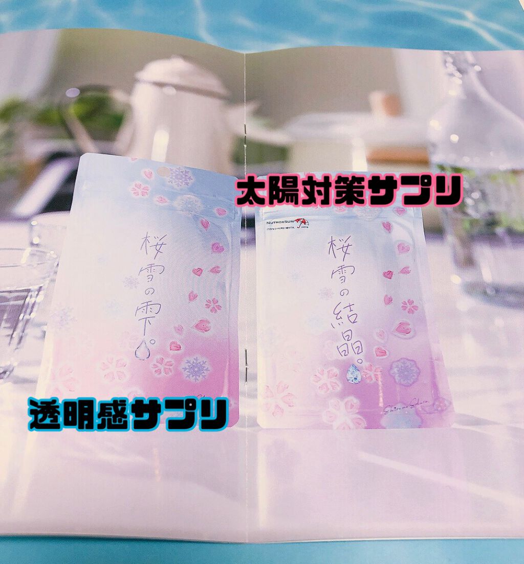 桜雪の結晶/Shiro no Sakura./美容サプリメントを使ったクチコミ(3枚目)