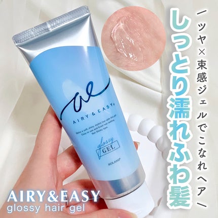 グロッシーヘアジェル/エアリー&イージー/ヘアジェルを使ったクチコミ(1枚目)