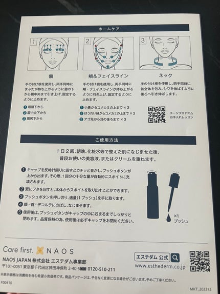 エージプロテオム/エステダム/美容液を使ったクチコミ(5枚目)