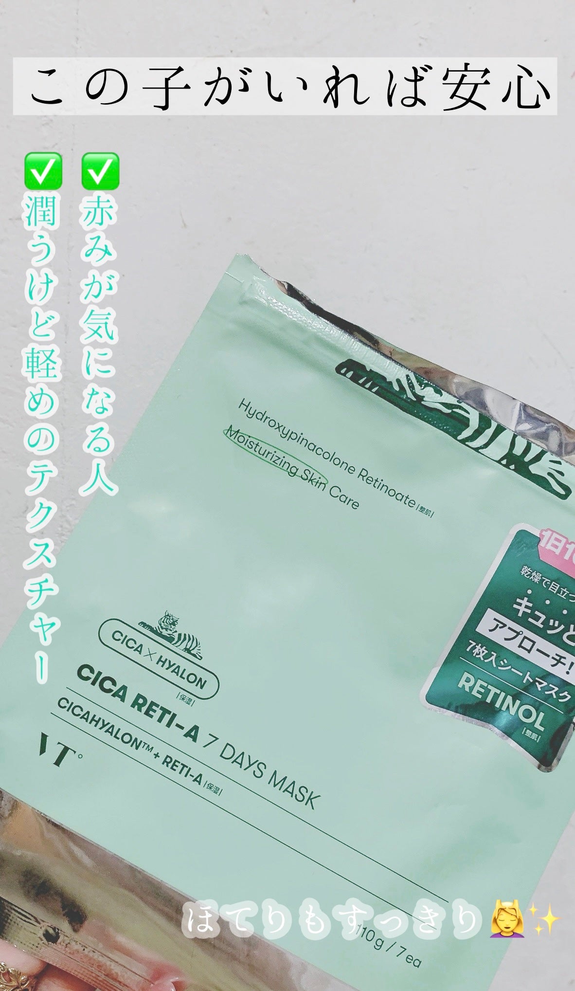 シカレチA セブンデイズマスク/VT/シートマスク・パックを使ったクチコミ(1枚目)